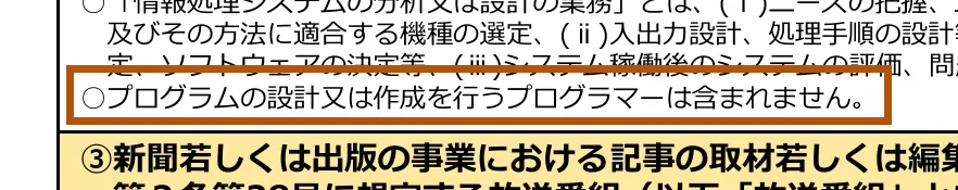 厚生労働省・都道府県労働局・労働基準監督署「専門業務型裁量労働制の解説」（対象業務の説明の一部）。枠は、このページで使った箇所