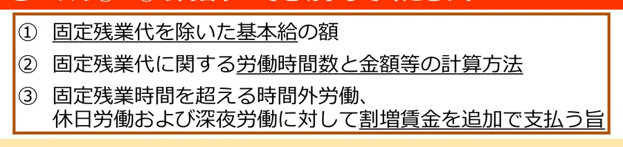 厚生労働省・都道府県労働局・ハローワーク「固定残業代を賃金に含める場合は、適切な表示をお願いします。」（1ページ目の一部）。枠は、このページで使った箇所