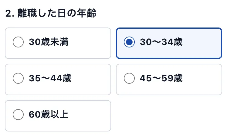 失業給付の概算ツール：離職した日の年齢を選んだ画面（例の数字）