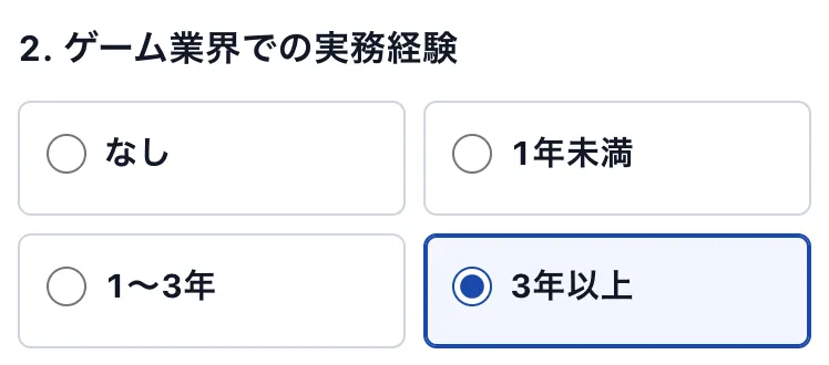 適合条件チェッカー:ゲーム業界での実務経験を選んだ画面(例の選び方)