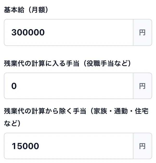年収交渉の計算：今の会社の基本給と手当の欄に例の数字を入れた部分
