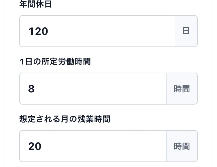 求人・オファーの条件比較：年間休日・1日の時間・想定の残業を入れた画面